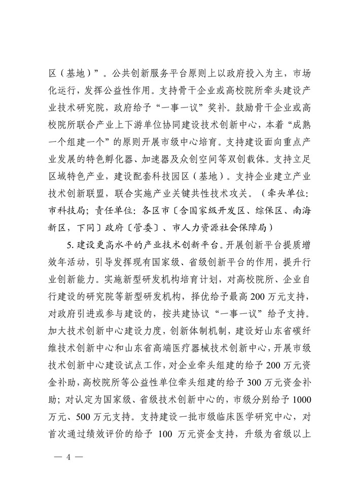 科技创新支持新旧动能转换-威政发〔2018〕20号_4.jpg
