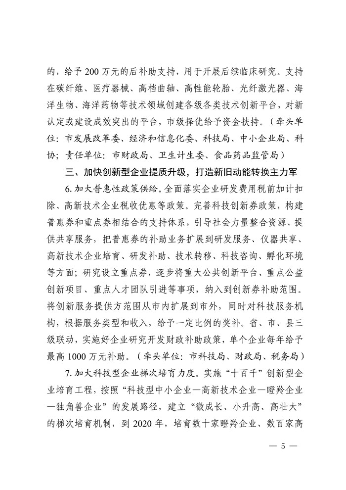 科技创新支持新旧动能转换-威政发〔2018〕20号_5.jpg