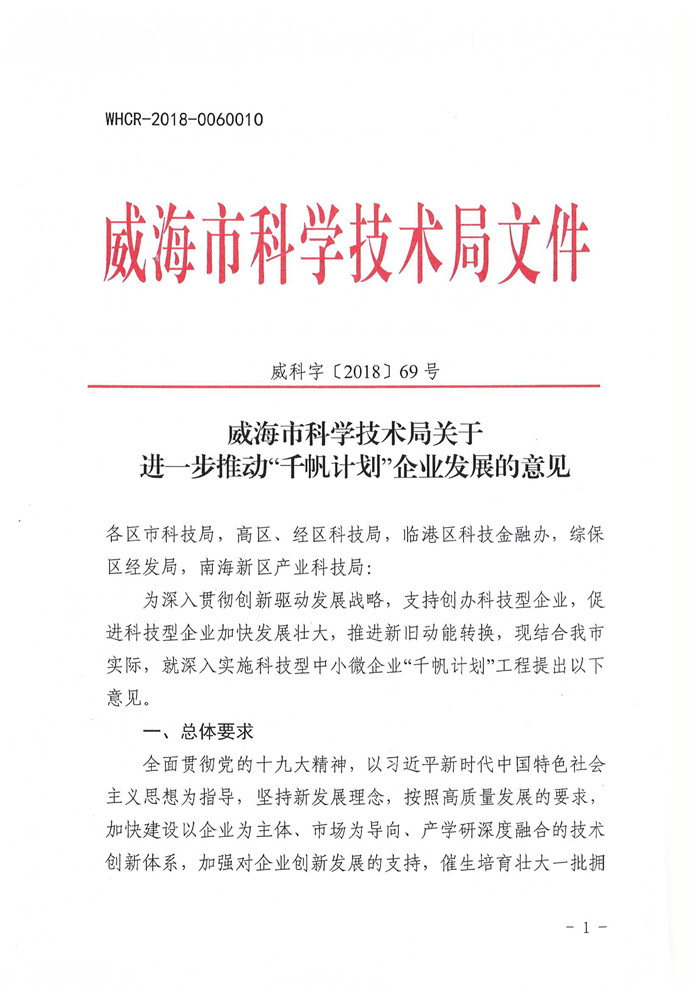 进一步推动“千帆计划”企业发展的意见_1.jpg