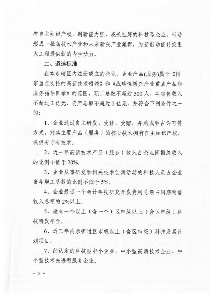进一步推动“千帆计划”企业发展的意见_2.jpg