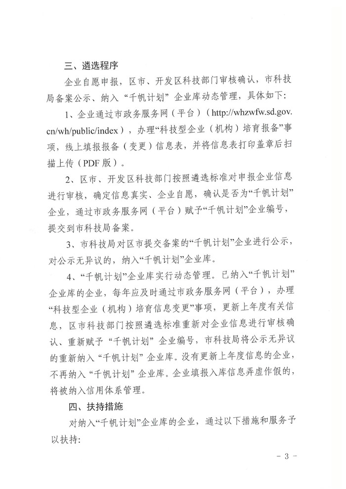 进一步推动“千帆计划”企业发展的意见_3.jpg