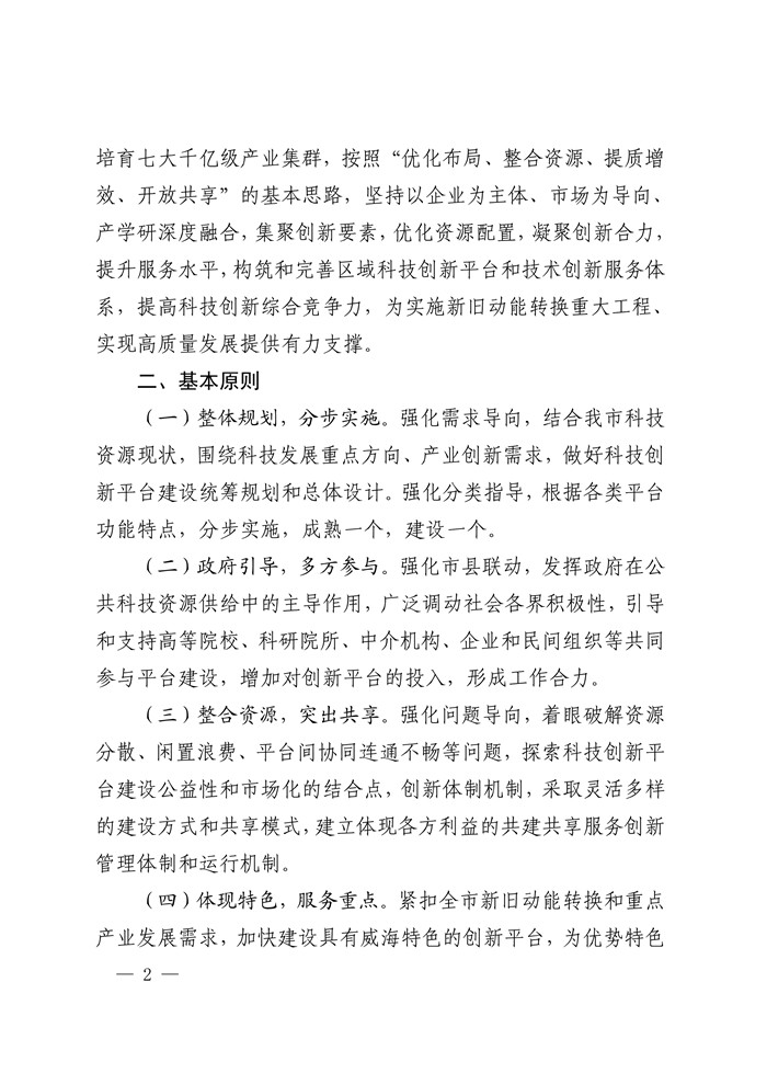 科技创新平台-威政办字〔2018〕106号_2.jpg