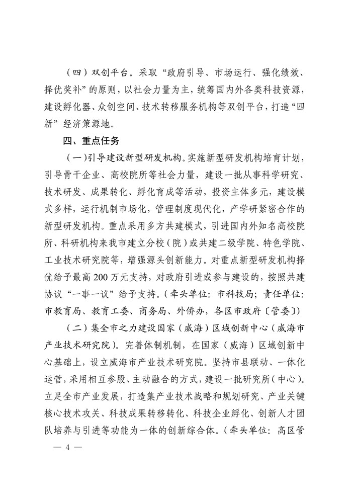 科技创新平台-威政办字〔2018〕106号_4.jpg